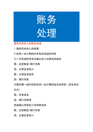 提供劳务收入的账务处理.docx