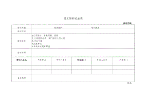 员工培训记录表.docx
