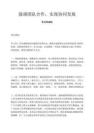 强调团队合作实现协同发展.docx
