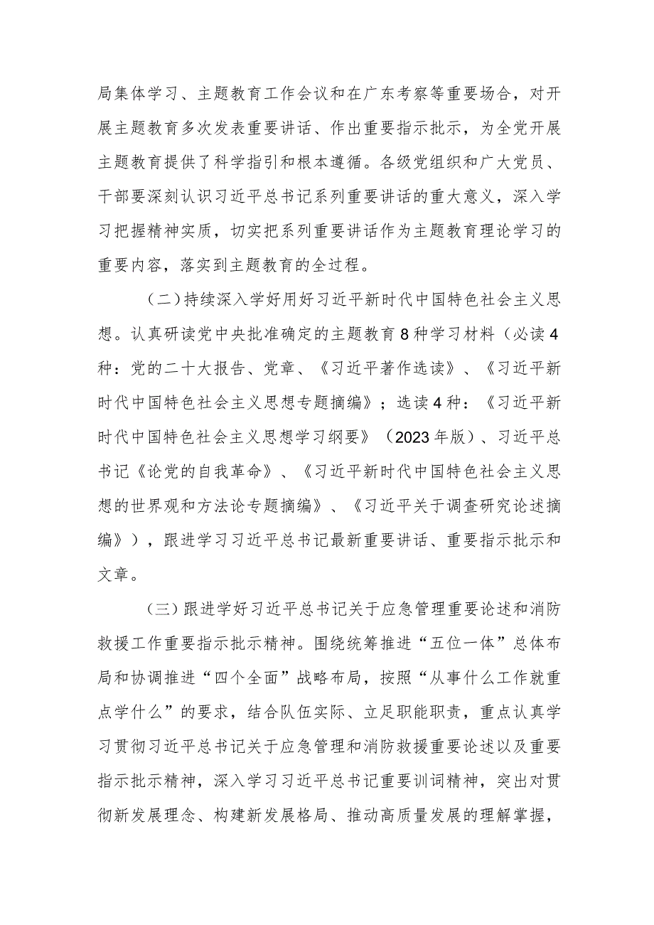 党委党支部学习贯彻2023年主题教育理论学习实施方案.docx_第2页