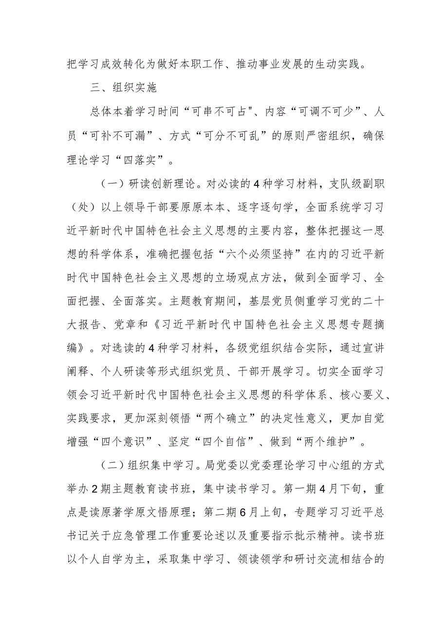 党委党支部学习贯彻2023年主题教育理论学习实施方案.docx_第3页