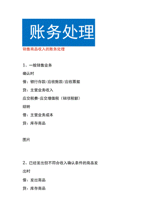 销售商品收入的账务处理.docx