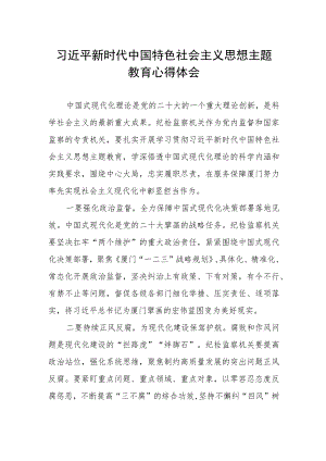 主题教育学习感悟会.docx