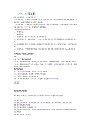 土木工程施工重点知识.docx