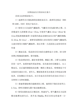 全国高血压日的活动方案5.docx