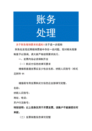 关于财务报销要求的通知范本.docx
