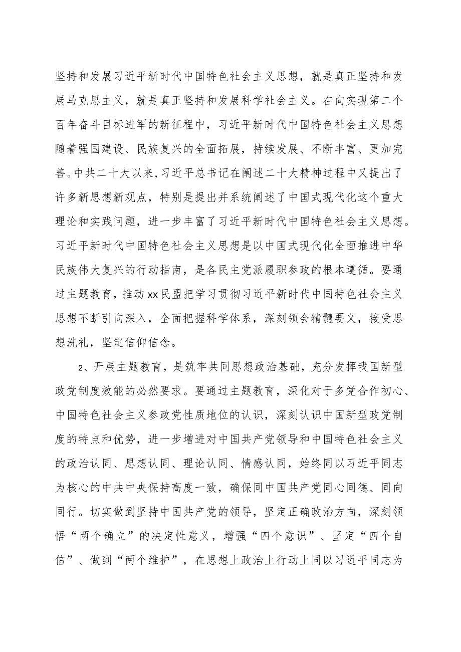 “凝心铸魂强根基、团结奋进新征程”教育动员讲话稿及表态发言范文（两篇）.docx_第3页