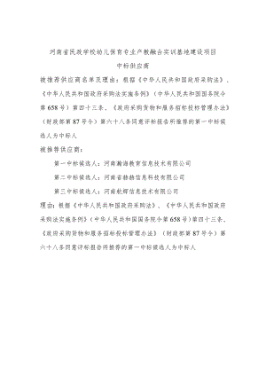 河南省民政学校幼儿保育专业产教融合实训基地建设项目.docx