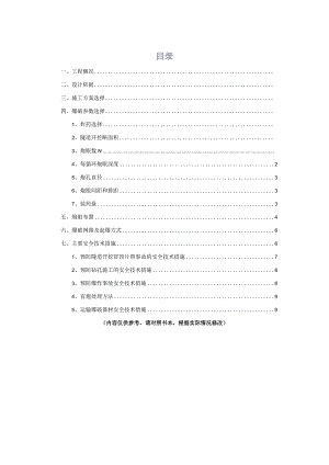 隧道爆破任务书-地下空间与利用课程设计.docx
