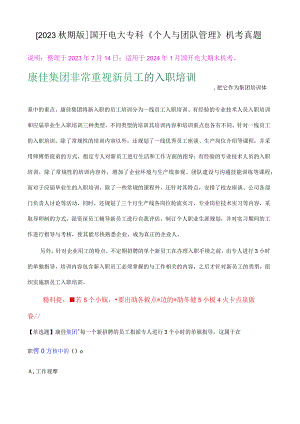 康佳集团非常重视新员工的入职培训.docx