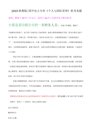 小暮是某印刷公司的一名财务人员.docx