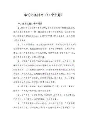 申论必背排比（13个主题）.docx