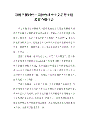 关于主题教育的心得体会.docx