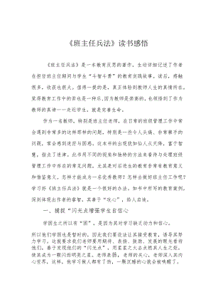 《班主任兵法》读书感悟.docx