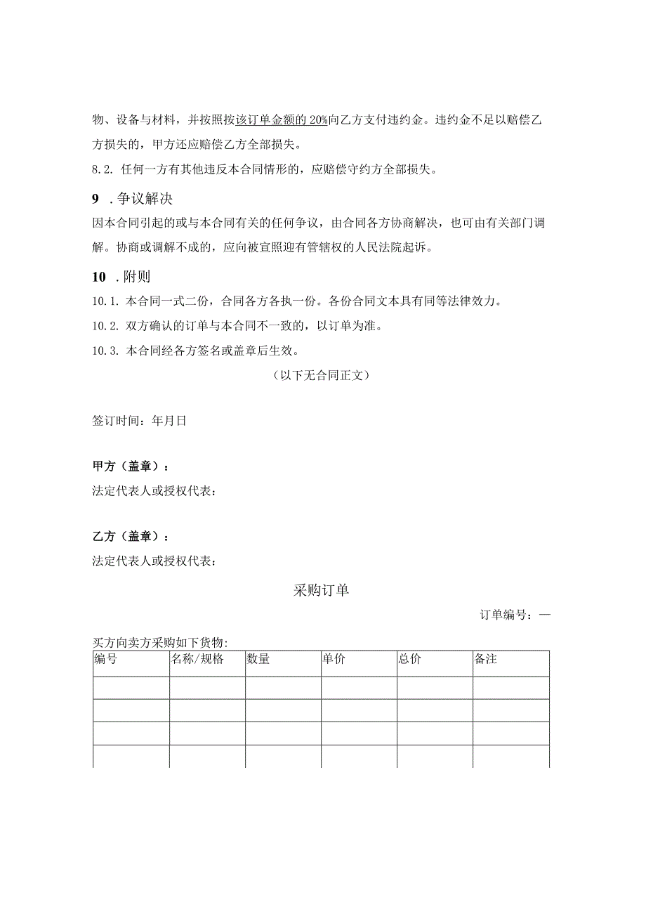货物买卖框架合同（极简版）.docx_第3页