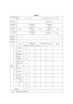 苏州市房屋市政工程质量安全环保综合大检查检查用表一.docx