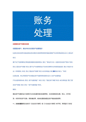 处置固定资产的账务处理.docx