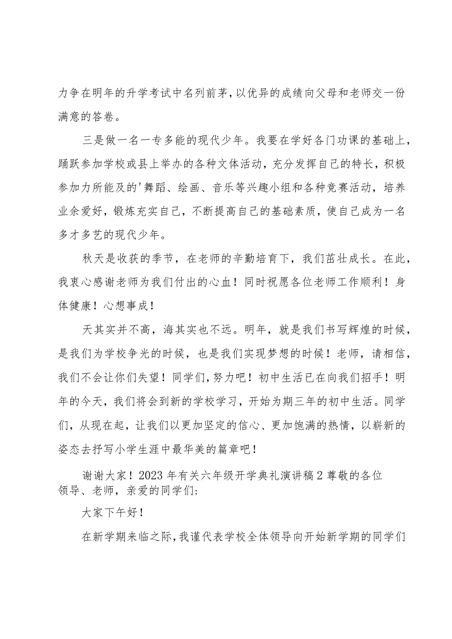 2023年有关六年级开学典礼演讲稿.docx_第2页