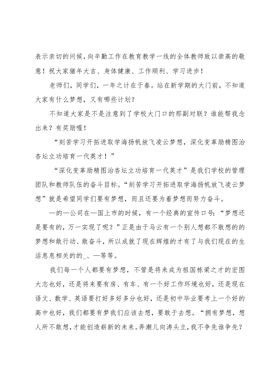 2023年有关六年级开学典礼演讲稿.docx_第3页