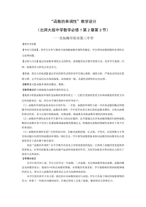 “函数的单调性”教学设计.docx