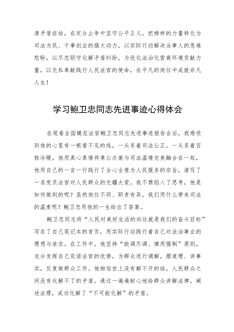 学习鲍卫忠同志先进事迹发言材料十三篇.docx_第2页