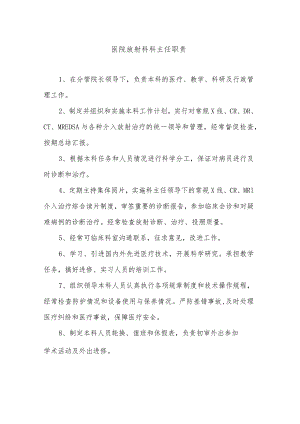 医院放射科科主任职责.docx