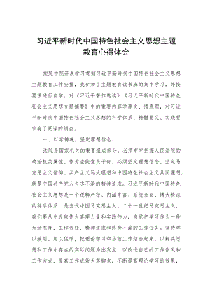 2023年主题教育专题研讨心得体会.docx