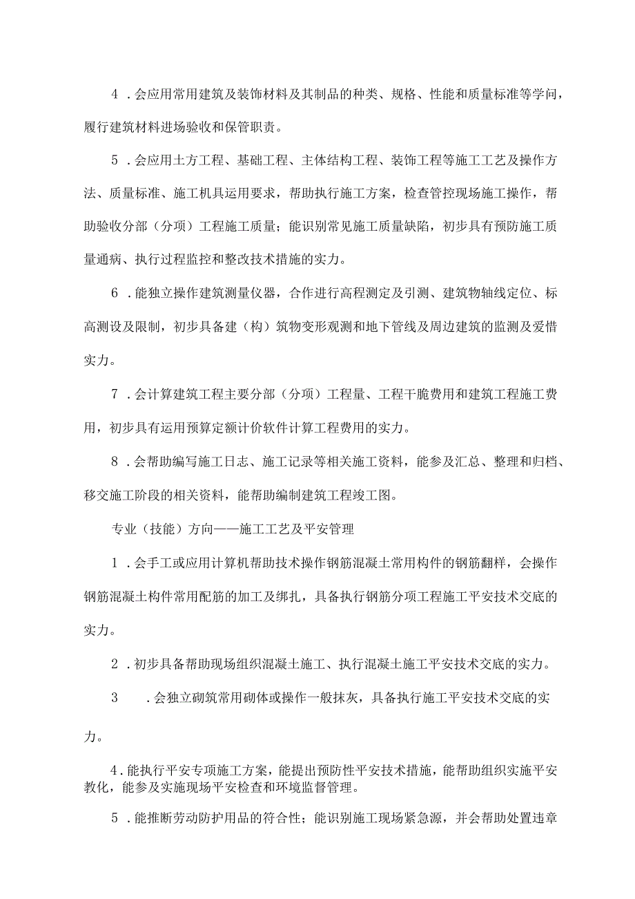 中等职业学校建筑工程施工专业教学标准.docx_第3页