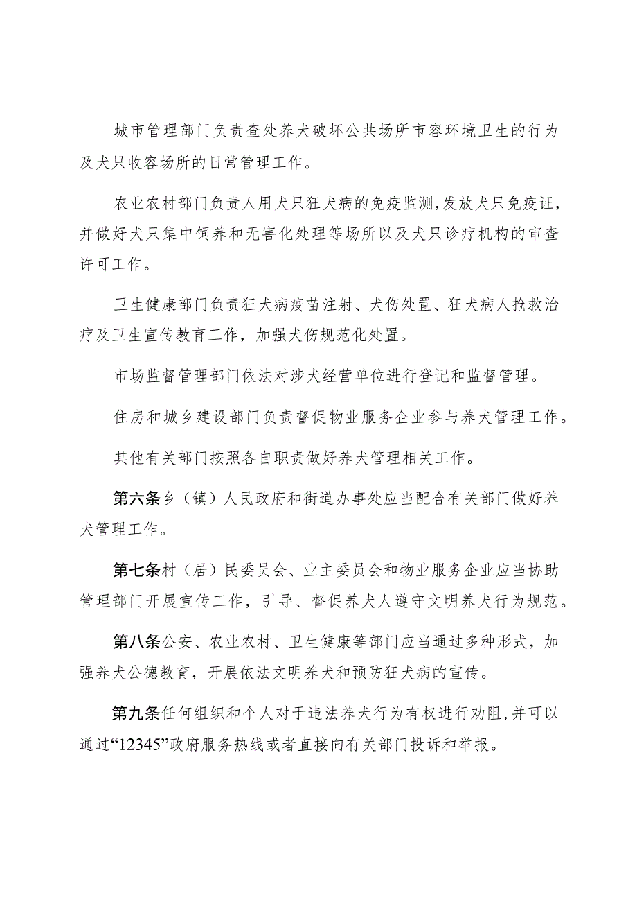 拉萨市养犬管理条例.docx_第3页