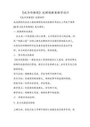 《我为你骄傲》说课稿 教案教学设计.docx