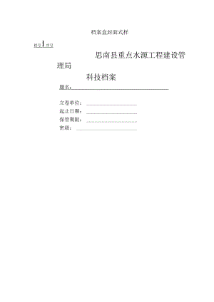档案盒封面式样.docx