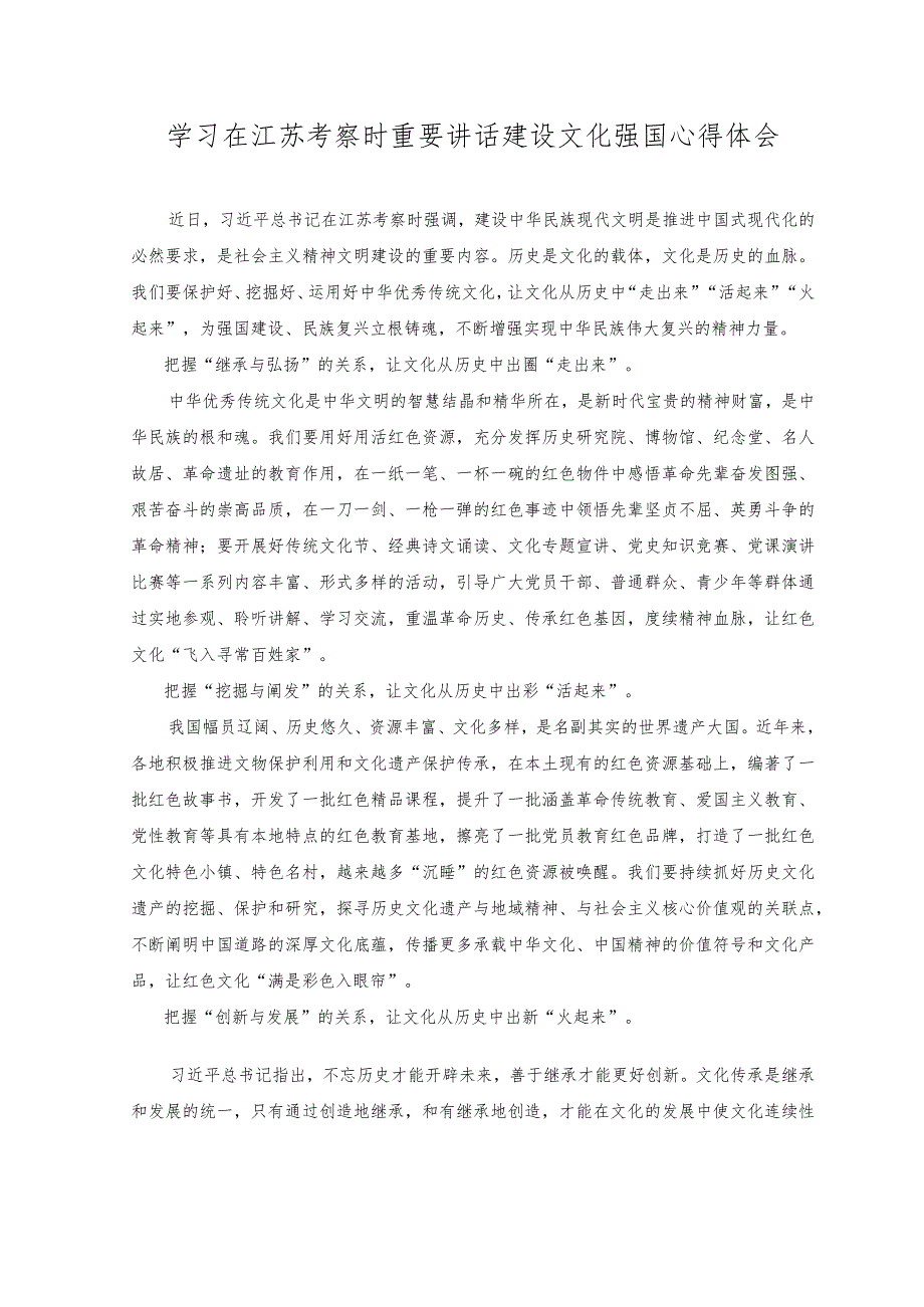 （2篇）2023年学习在江苏考察时重要讲话落实“重实践”要求心得体会.docx_第3页