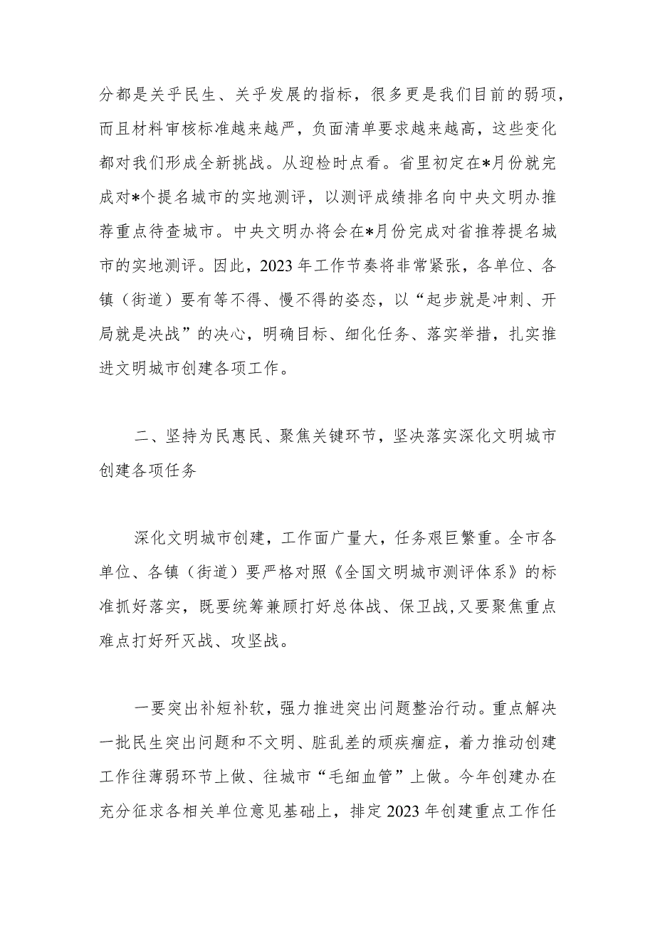 宣传部长在创建全国文明城市推进会上的讲话.docx_第3页