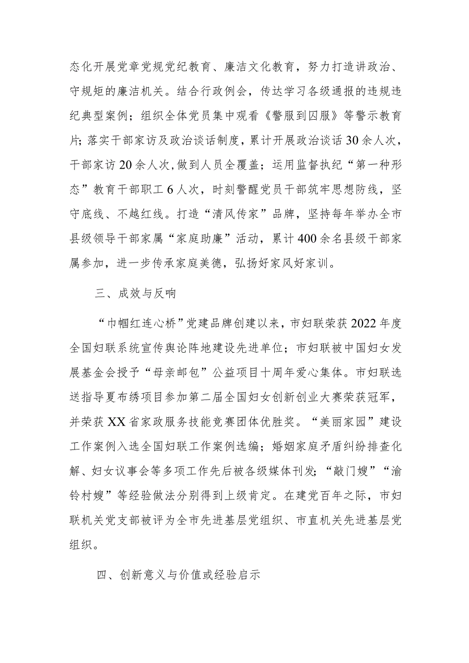 党建品牌优秀案例.docx_第3页