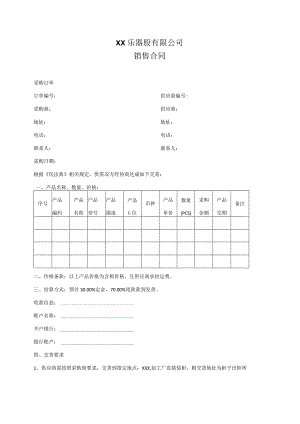 乐器销售合同.docx
