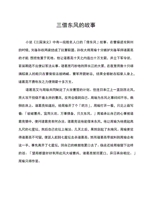 三借东风的故事.docx