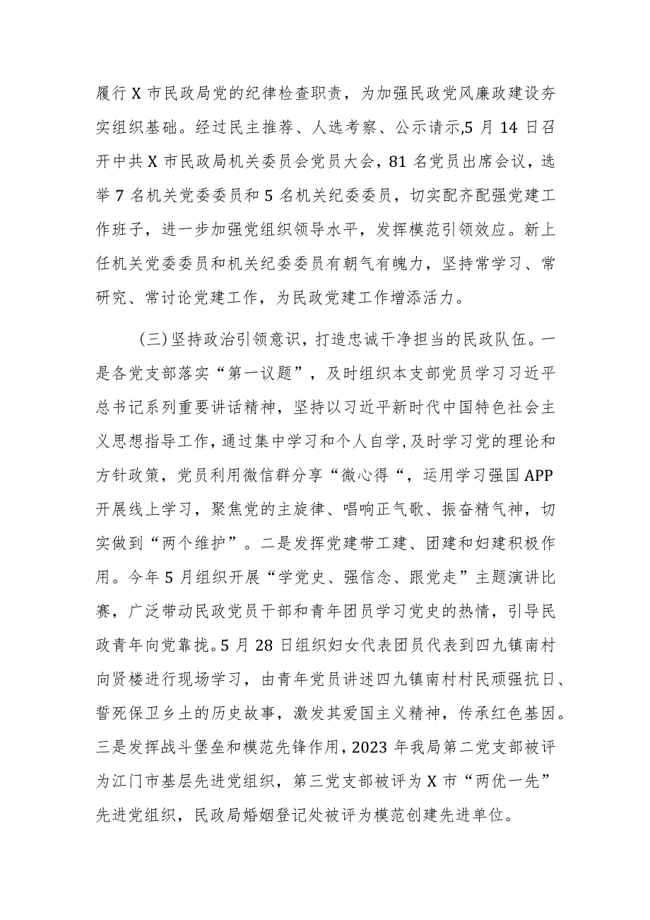 2023年X市民政局党建工作总结.docx_第2页