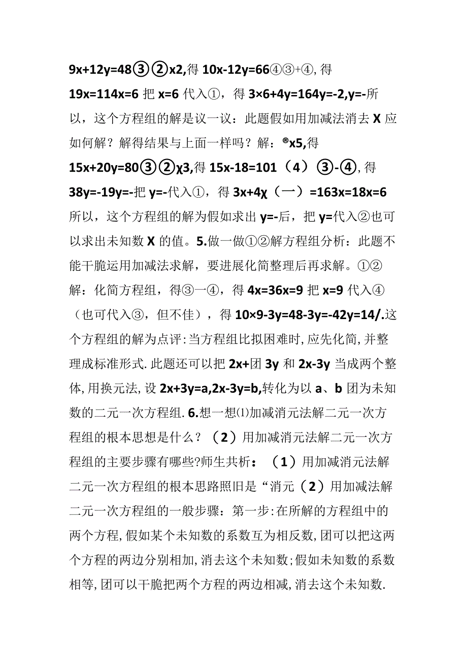 8．2 消元（二）（第一课时）.docx_第3页