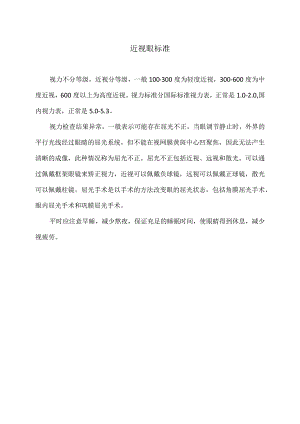 近视眼标准（2023年）.docx