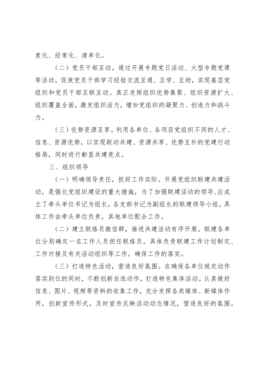 关于区域党建工作联建策划.docx_第2页