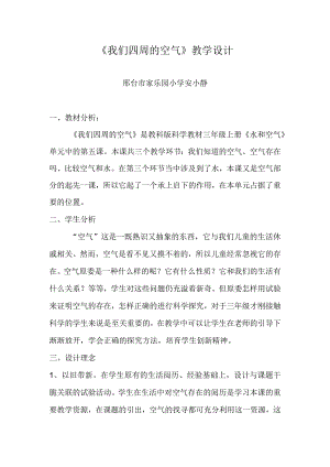 《我们周围的空气》教学设计.docx