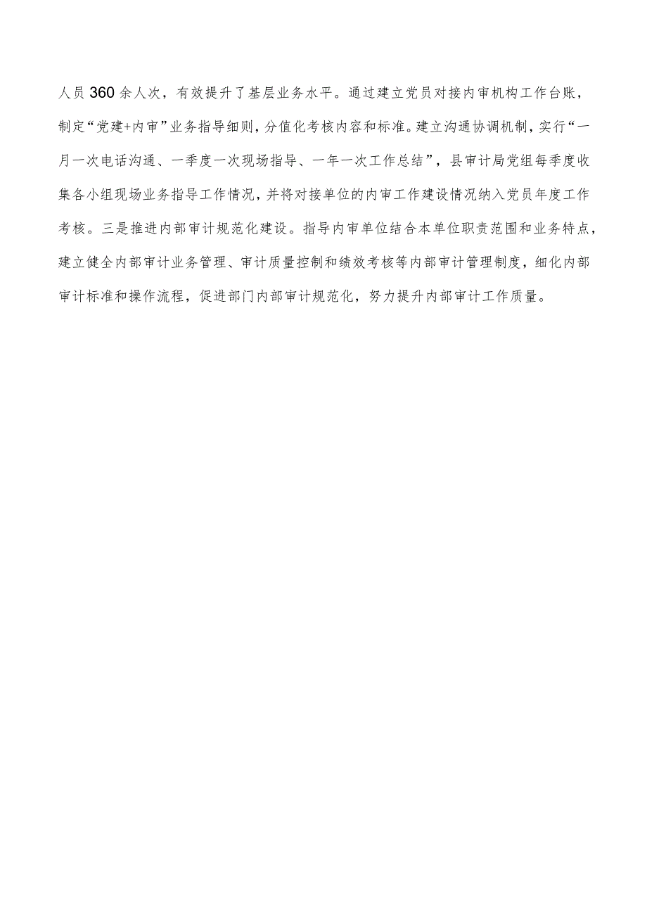 党建品牌创建经验材料构建“党建+内审”工作格局筑牢“免疫系统”第一防线（县审计局）.docx_第3页