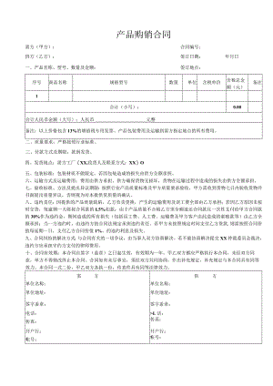 产品购销合同简版.docx