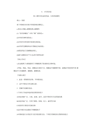 8.4 第1课时 常见盐的用途、分类和溶解性.docx