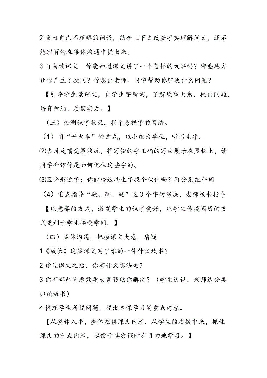 《成长》教学设计.docx_第2页