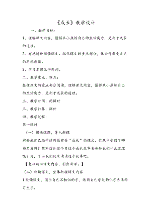 《成长》教学设计.docx