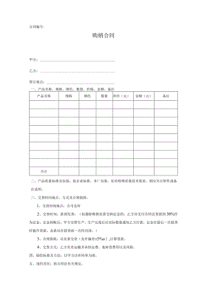 产品购销合同.docx