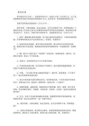 圣诞节发给朋友的祝福语15句.docx