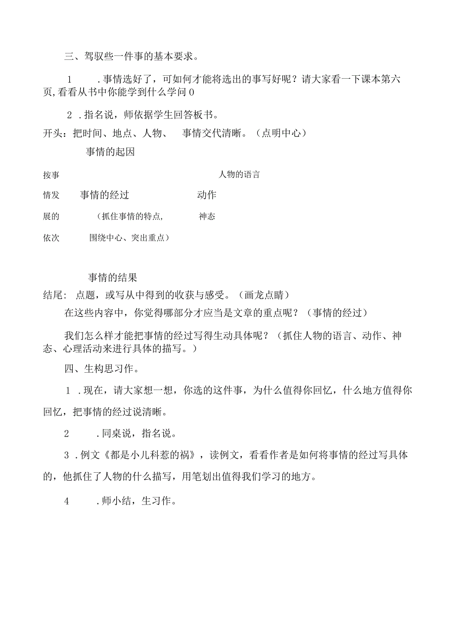 《成长的故事》习作指导教学设计.docx_第2页