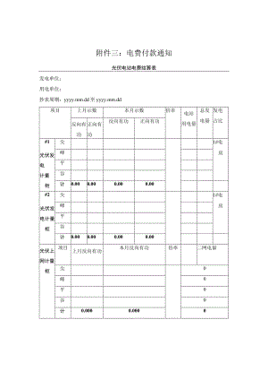 电费付款通知.docx